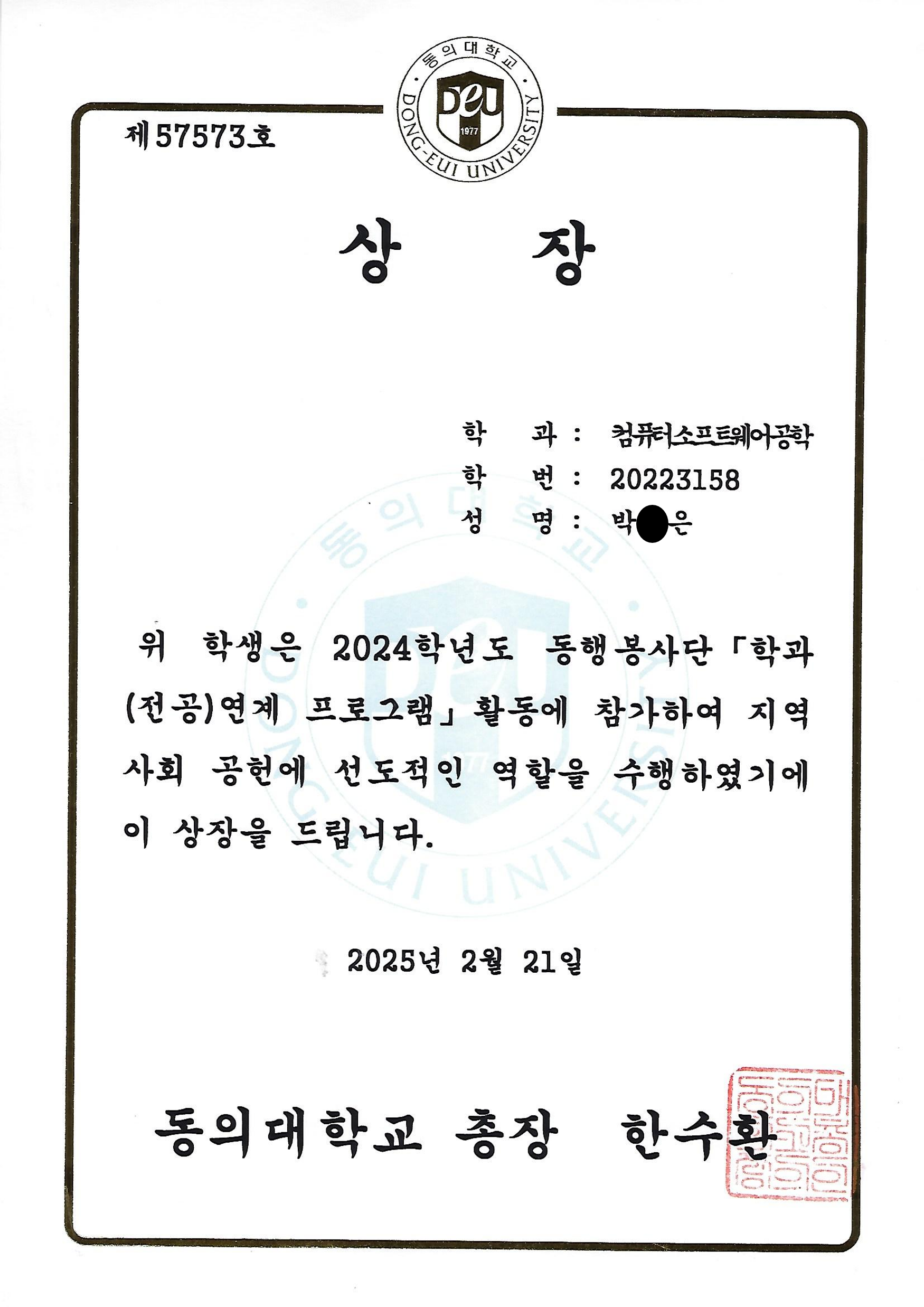 컴퓨터소프트웨어공학과 박O은, 학과(전공) 연계 프로그램 총장상 수상_1