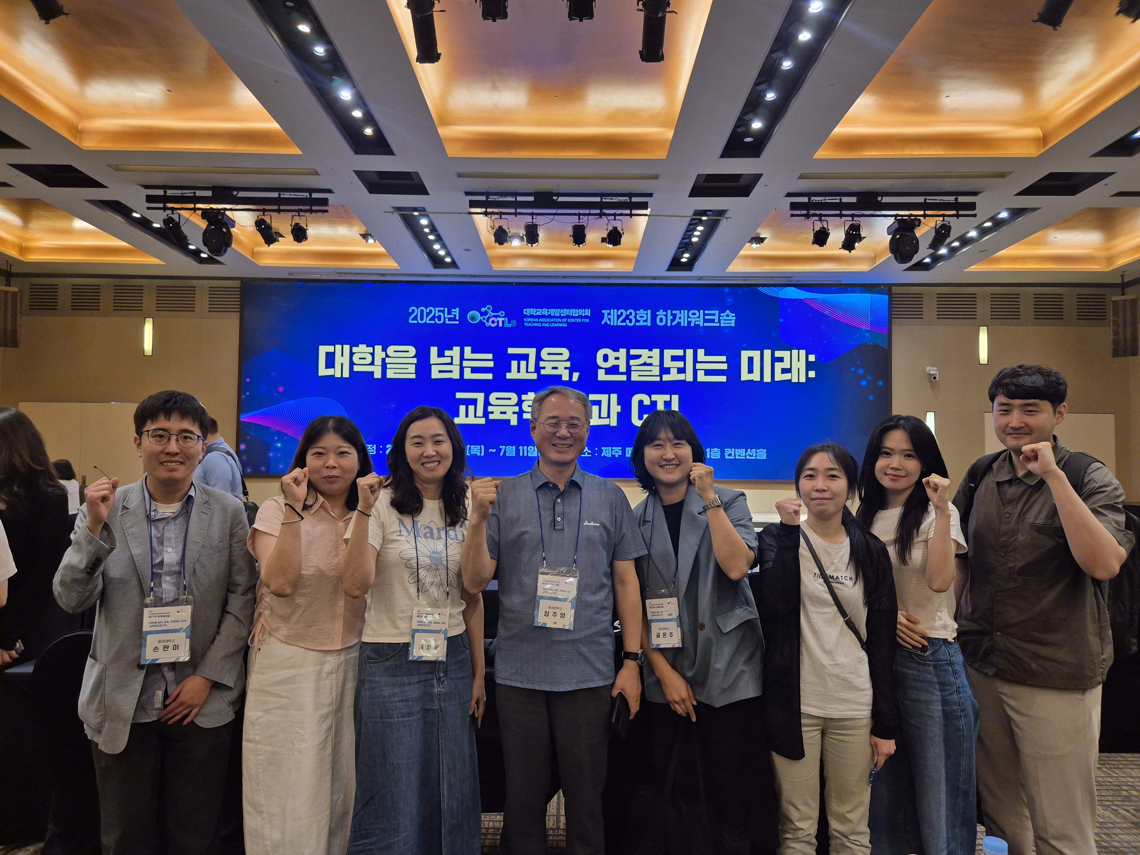 동의대학교 교수학습개발센터, 제23회 대학교육개발센터협의회 워크숍 참가 사진_1