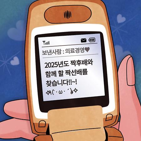 <의경, 친해지길 바라> - 짝선배 • 짝후배