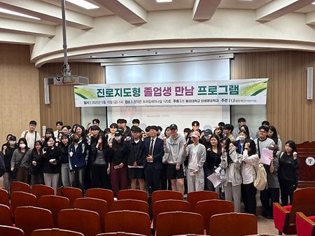 [진로지도형 졸업생 만남프로그램] (2025.05.16)