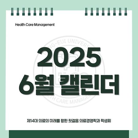2025 6월 캘린더