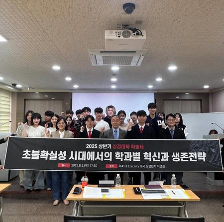 2025 상반기 상경대학 학술제 최우수상 수상