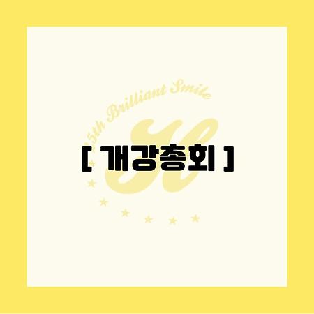 2025 호텔컨벤션경영학과 1학기 개강총회