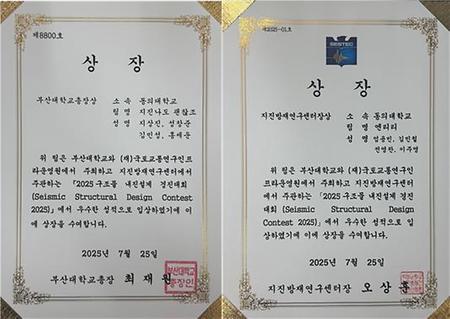 2025 구조물 내진설계 경진대회