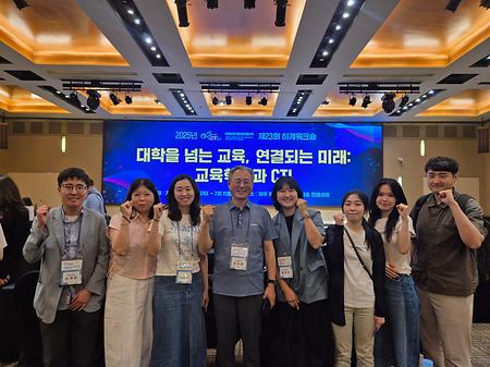 동의대학교 교수학습개발센터, 제23회 대학교육개발센터협의회 워크숍 참가 사진