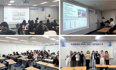 [바이오메디컬 산학연전문가 세미나III-㈜Genetbio